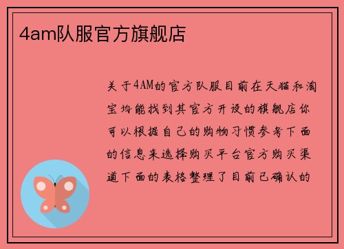 4am队服官方旗舰店
