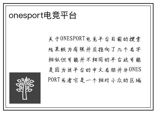 onesport电竞平台