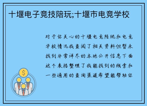 十堰电子竞技陪玩;十堰市电竞学校